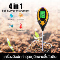 เครื่องวิเคราะห์ดิน 4 in 1วัด PH วัดแสง วัดอุณหภูมิ วัดความชื้น ในดิน