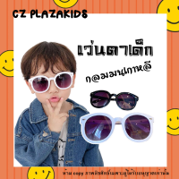 2​-8ปี  พร้อมส่ง++ แว่นตาเด็ก แว่นกันแดดเด็กเกาหลี