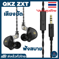 qkz zxt ของแท้ หูฟังอินเอียร์ in ear มีไมโครโฟนในตัว รับสาย วางสาย ปรับระดับเสียง ควบคุมระดับเสียง ถอดสายได้ เสียงดังชัด ประกัน 1ปี