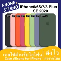 เคสสำหรับไอโฟนใช้สำหรับรุ่น iphone 6/6s 6Plus 6S Plus 7 7Plus 8/8Plus SE 2020 2022 3 case for 6/6S7/8+ SE 2020 TPU case เคสซิริโคนกำมะหยี่ เคสนิ่ม เนื้อซิลิโคน for iPhone