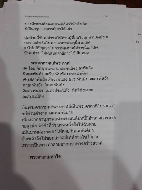 ตำราพุทธศาสตร์ไสยศาสตร์-อ-ชุม-ไชยคีรี