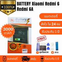 แบตเตอรี่ Battery  Xiaomi Redmi 6/ 6A (BN37) สินค้าคุณภาพดี ประกัน1ปี แบตRedmi 6/ 6A พร้อมส่ง