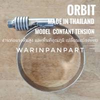 เข็มขัดรัดสาย ORBIT รุ่น CONSTANT TENSION แท้