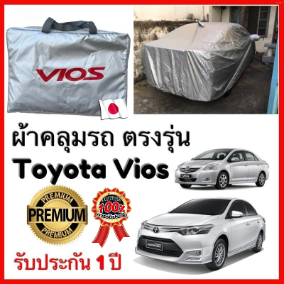 ผ้าคลุมรถตรงรุ่น Toyota Vios / Soluna  Silver Oxford เกรดพรีเมี่ยม ผ้าคลุมรถยนต์ ผ้าคลุมรถ กันแดด กันฝน กันความร้อน กันแมว กันน้ํา ลาซ