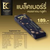 กูลต้าดำ แบล็คเบอร์รี่ คอลลาเจน กูลต้า ผลิตภัณฑ์เสริมอาหาร กูลต้าดำ Blackberry Collagen Gluta แบล็คเบอร์รี่ คอลลาเจน