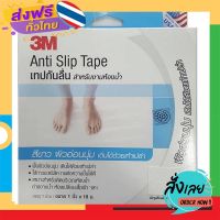 ฟรีค่าส่ง 3M Anti-Slip Tape Light Duty White  สีขาว 1" X 18 ม. สำหรับงานห้องน้ำ เก็บเงินปลายทาง ส่งจาก กทม.