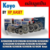 (promotion++) ตลับลูก KOYO BEARINGS 6200ZZ/62012RS/6202Z/6203Z/6204Z/6205/6205Z สุดคุ้มม อะไหล่ แต่ง มอเตอร์ไซค์ อุปกรณ์ แต่ง รถ มอเตอร์ไซค์ อะไหล่ รถ มอ ไซ ค์ อะไหล่ จักรยานยนต์