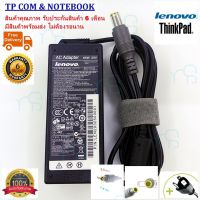 คุณภาพดี  ADAPTER NOTEBOOK IBM-LENOVO Thinkpad 20V 3.25A 65Wหัว 7.9*5.5MM สายชาร์จโน๊ตุ๊ค (ของเทีย OEM) หัวเข็มใหญ่ มีสาย AC ให้ มีการรัประกันคุณภาพ  ฮาร์ดแวร์คอมพิวเตอร์