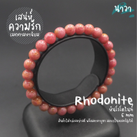 Navastone กำไลหินแท้ หินโรโดไนท์ทอง เกรดพรีเมี่ยม (สีธรรมชาติ) ขนาด 6.8 มิล Golden Rhodonite เสริมมงคลด้านความรัก ช่วยให้สมปรารถนาในความรัก