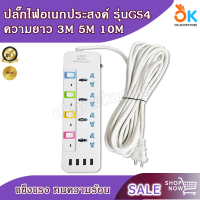 ปลั๊กไฟ  ปลั๊ก อเนกประสงค์ ปลั๊กสามตา ปลั๊กพ่วง JXF รุ่น GS4 มี USB 3m 5m 10m