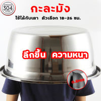 ?ส่งฟรี? กะละมังสแตนเลส ชามผสมสแตนเลส ขอบหนา ชามสแตนเลสแท้ชามผสมแป้ง ชามผสมอาหารสเตนเลส ชามผสมขนม ชามผสมแป้งขนม ชามผสมสเตนเลส โถผ