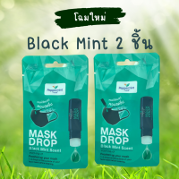 Mask Drop Black Mint Scent Peppermint Field แมสก์ดอรป เปปเปอร์มิ้นท์ 3 cc ***** 2 ชิ้น ***** หลอดสีดำ