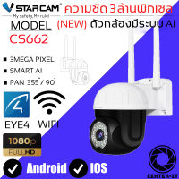 Vstarcam CS662 ใหม่2023 กล้องวงจรปิดไร้สาย Outdoor ความละเอียด 3MP(1296P) กล้องนอกบ้าน ภาพสี มีAI+ คนตรวจจับสัญญาณเตือน By.Center-it