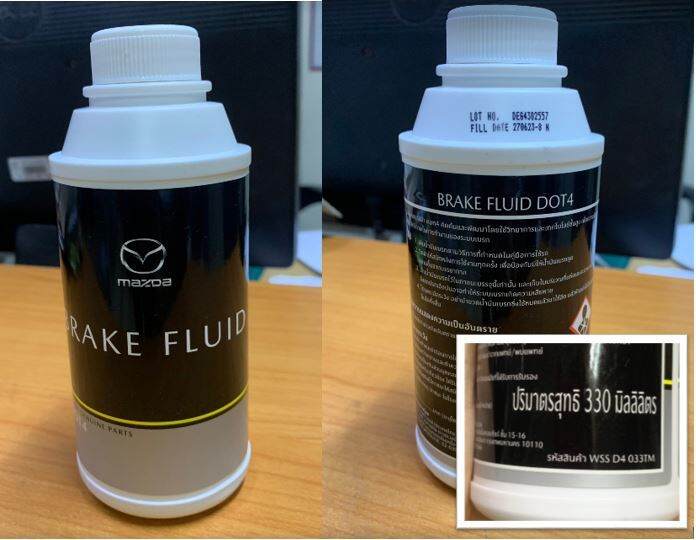(ของแท้) น้ำมันเบรค มาสด้า Brake Fluid Dot 4 ใช้กับรถ Mazda2/ Mazda3/ CX3/ CX30/ CX5/ CX8