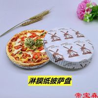 [COD] Coated paper pizza tray Pizza windmill 1 piece 200 free shipping