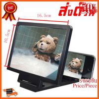 ??HOT!!ลดราคา?? 3D SCREEN แว่นขยายโทรศัพท์หน้าจอสำหรับโทรศัพท์มือถือ ##ชิ้นส่วนคอม อุปกรณ์คอมพิวเตอร์ เมนบอร์ด หน้าจอ มอนิเตอร์ CPU เม้าท์ คีย์บอร์ด Gaming HDMI Core Laptop