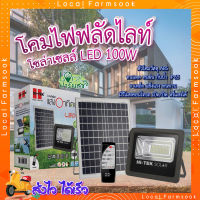 โคมไฟฟลัดไลท์ โซลาร์เซลล์ ✨  HI-TEK  โคมไฟฟลัดไลท์โซลาร์เซลล์ LED 100W 1650LM แสงขาว สีเทา