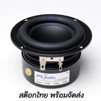 ลำโพงวูฟเฟอร์ 3 นิ้ว ช่วงยาว เบสหนัก กรวยเรียบ ลำโพงคุณภาพ Subwoofer 25 วัตต์ JPS Audio