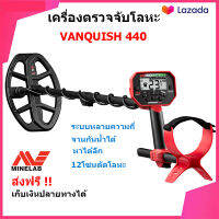 เครื่องตรวจจับโลหะ เครื่องหาทอง Minelab Vanquish 440 ไพรีพินาศ ระบบหลายความถี่ Multi-IQ จานกันน้ำ หูฟัง รุ่นใหม่ล่าสุดจากค่าย Minelab ของแท้จากประเทศออสเตรเลีย ส่งฟรี เก็บเงินปลายทาง Minelab Vanquish 440 Metal Detector