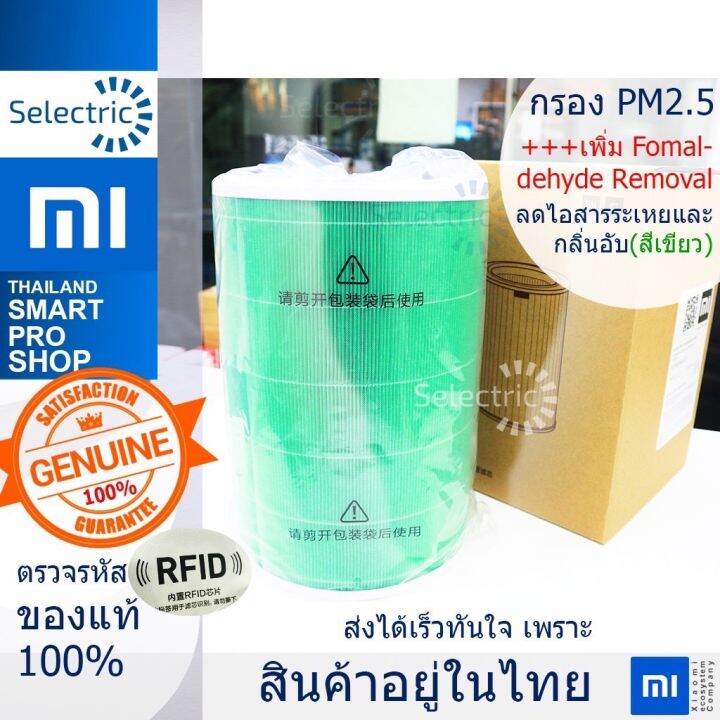 kyfamily-ของแท้-100-จาก-xiaomi-xiaomi-mi-mijia-air-purifier-filter-3c-pro-3h-2s-2h-ไส้กรองอากาศ-hepa-151-คะแนน