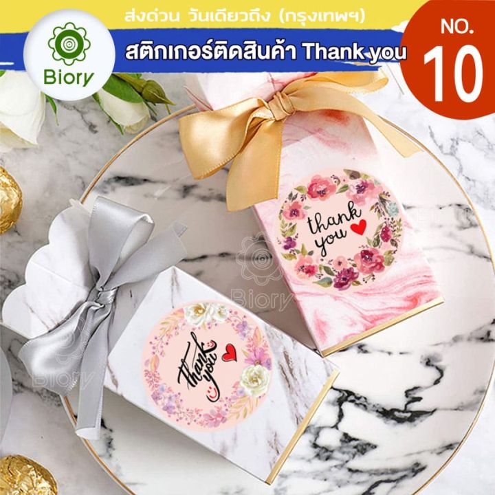 500-ดวง-biory-สติกเกอร์ติดสินค้า-สติ๊กเกอร์ขอบคุณ-stickers-thank-you-hand-made-สติกเกอร์ติดของขวัญ-สติกเกอร์-thank-you-ฉลากติดสินค้า-fsa-110