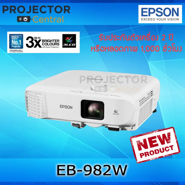 Epson EB982W ความสว่าง 4,200 Lumens ความละเอียด WXGA LCD Projector การ