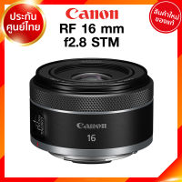 Canon RF 16 f2.8 STM Lens เลนส์ กล้อง แคนนอน JIA ประกันศูนย์ 2 ปี *เช็คก่อนสั่ง