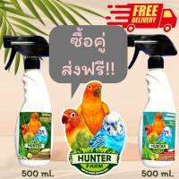 ?ส่งFlashด่วน สเปรย์อาบน้ำนก 2 ขวดส่งฟรี สเปรย์อาบน้ำขนาด 500ml.สูตรว่านหางจรเข้แอปเปิ้ล และสูตรมะกรูดตะไคร้หอม