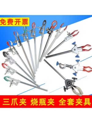 Condenser tube clamp three-claw clamp glass instrument fixed condenser tube four-claw clamp titration table butterfly clamp flask clamp universal clamp cross clamp iron stand laboratory beaker clamp double adjustment right angle