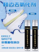 Small white shoes to yellow oxidant cleaning agent sneakers sole artifact AJ shell head whitening