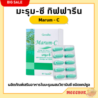 ส่งฟรี Marum-C มะรุม มะรุมซี มะรุมสกัด มะรุมแคปซูล กิฟฟารีน ผสมวิตตามินซี