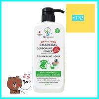 น้ำยาล้างจานสูตรพลังถ่าน และน้ำส้มควันไม้ เคียงมูล 650 มล.DISHWASHING LIQUID KIENGMOOL CHARCOAL AND WOOD VINEGAR DEODORANT POWER 650ML **สอบถามเพิ่มเติมได้จ้า**