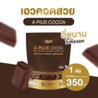 A Plus Cocoa (29 IN 1) เครื่องดื่มสำเร็จรูป  เอ พลัส โกโก้ นำเข้าจากฝรั่งเศสไขมันต่ำ น้ำตาลน้อย หอมอร่อย (1ห่อ บรรจุ17ซอง)