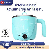 【การป้องกันหลังจากไฟดับ】LIVEN หม้อไฟฟ้า หม้อสุกี้ หม้อต้ม กำลังไฟฟ้า 400W ความจุ 1L หม้ออุ่น ตุ๋น ต้ม นึ่ง ความจุ หม้อทำอาหาร