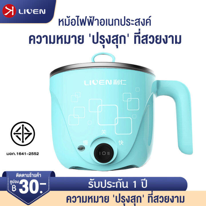 การป้องกันหลังจากไฟดับ-liven-หม้อไฟฟ้า-หม้อสุกี้-หม้อต้ม-กำลังไฟฟ้า-400w-ความจุ-1l-หม้ออุ่น-ตุ๋น-ต้ม-นึ่ง-ความจุ-หม้อทำอาหาร