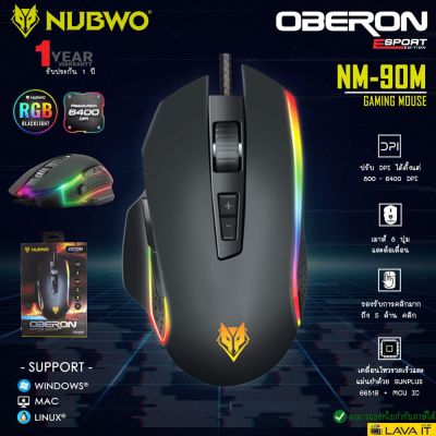 เมาส์มาโคร NUBWO OBERON GAMING MOUSE รุ่น NM-90M