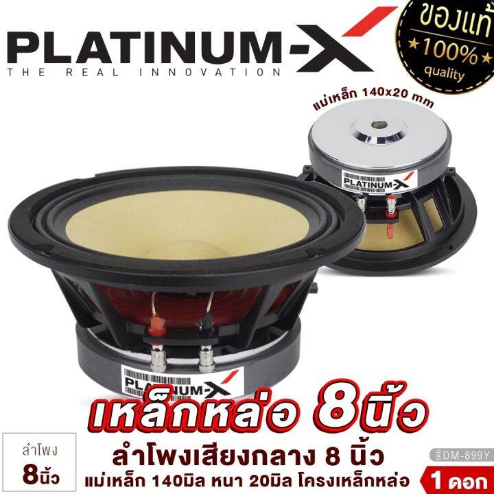 platinum-x-ลำโพงเสียงกลาง-8นิ้ว-โดมลายเคฟล่า-เหล็กหล่อ-แม่เหล็ก140มิล-วอยซ์คอยล์-38มิล-1ดอก-ซับ-subwoofer-ลำโพง-ดอกซับ-เครื่องเสียงรถยนต์-899