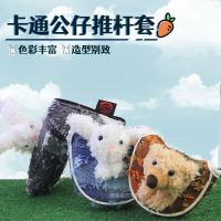 ★NEW★ Golf putter cover cute cartoon fluffy doll club protection cover large semicircle small semicircle L-shaped club head cover