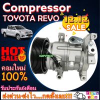 โปรลดล้างสต๊อก ดีกว่าถูกกว่า จัดเลย!! COMPRESSOR TOYOTA REVO คอมแอร์ โตโยต้า รีโว่