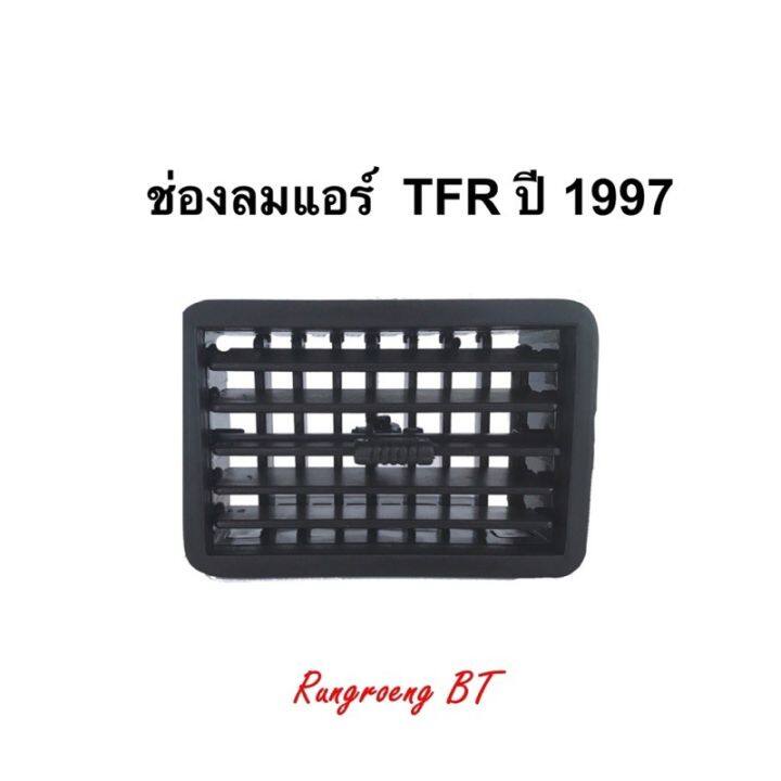 ช่องปรับลมแอร์-tfr-ปี-1997-สีดำ-oem