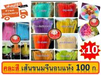 ส่งฟรี ขนมจีนอบแห้ง 8 สี ปริมาณ 100 กรัม { 10 ห่อ คละสี } อาม่า ขนมจีนอบแห้ง Khanomjeen ama