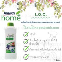 น้ำยา L.O.C. แอมเวย์ โฮม แอล.โอ.ซี. ผลิตภัณฑ์ทำความสะอาดอเนกประสงค์ Amway น้ำยาทำความสะอาด น้ำยาอเนกประสงค์ ของไทยแท้