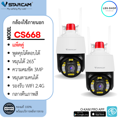 Vstarcam รุ่นCS668 (แพ็คคู่) ความละเอียด 3MP(1080P) กล้องนอกบ้าน Outdoor Wifi Camera มีAI+ตรวจจับความเคลื่อนไหว By LDS SHOP