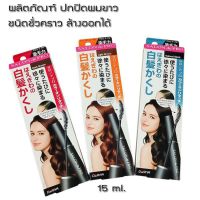 DARIYA SALON DE PRO COLOR ON RETOUCH 15ml มาสคาร่าปกปิดผมหงอก อ่อนโยนต่อเส้นผมและหนังศีรษะ สามารถใช้ได้ทั้งผู้หญิงและชาย พกพาสะดวก