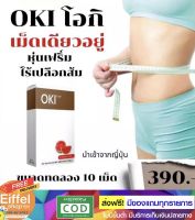 เบริน์ไขมัน ลดน้ำหนัก เซลลูไลท์ ผิวเปลือกส้ม ลดสัดส่วน   ( 10 เม็ด )