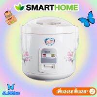 SMARTHOME หม้อหุงข้าวขนาด 1 ลิตร รุ่น NC-R14 รับประกัน 3ปี