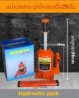 Hydraulic jack แม่แรงยกรถ แม่แรงกระปุก 20ตันโหลดเตี้ย แม่แรงยกรถบรรทุก ยกรถยนต์น้ำหนัก20ตัน