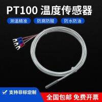 ﹍☂☈ PT100 temperature sensor precision platinum thermal resistance thermocouple waterproof anti-corrosion and high resistant probe type measurement line