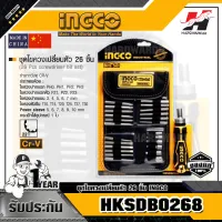 INGCO ้รุ่น HKSDB0268 ชุดไขควงเปลี่ยนหัว 26 ชิ้น