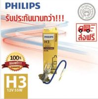 PHILIPS หลอดไฟหน้ารถยนต์ H3 12V 55W PK22s 12336C1